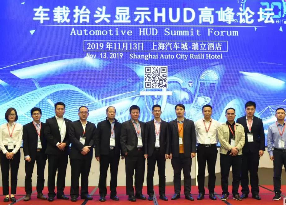 邁昂科技參加首屆汽車抬頭顯示HUD專項研討會